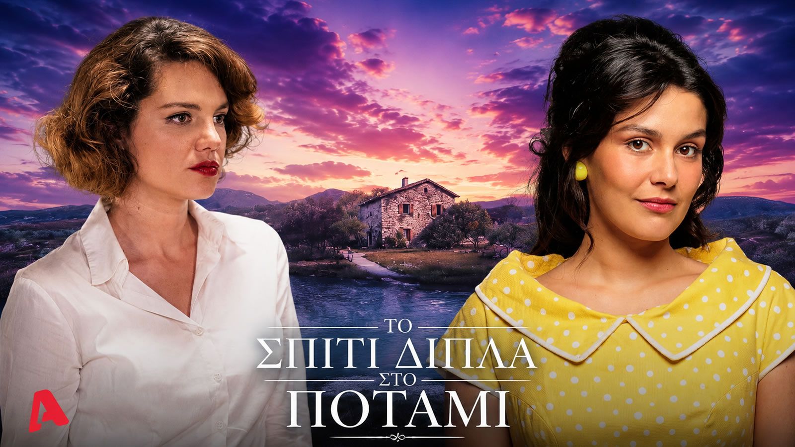 Το Σπίτι Δίπλα στο Ποτάμι 23–26/6 — Η Μελισσάνθη καταρρέει με τον χαμό του Άγγελου