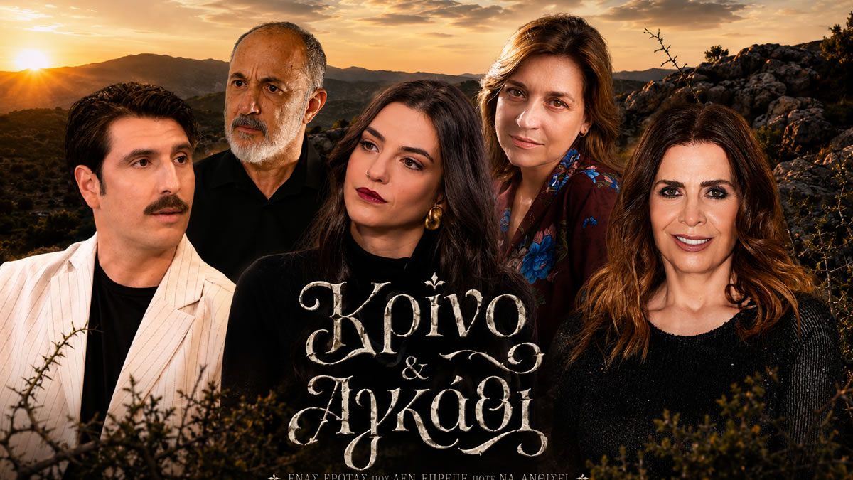 Το Κρίνο και Αγκάθι έρχεται στον ANT1! Μάθετε όσα αποκάλυψαν οι Μάινας, Διδασκάλου, Γεροντιδάκης για τους γεμάτους μυστικά ρόλους τους στη νέα σειρά εποχής