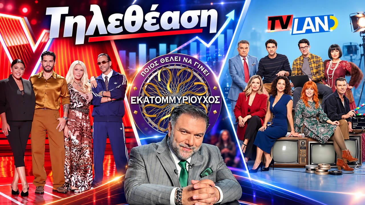 tiletheasi-prime-time-17-10-to-voice-eftase-sto-256-kai-afise-piso-ton-ekatommyrioycho.jpg